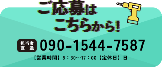 ご応募はこちらから！